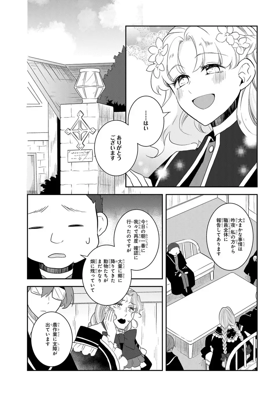 乙女ゲームの破滅フラグしかない悪役令嬢に転生してしまった… 第65話 - Page 7