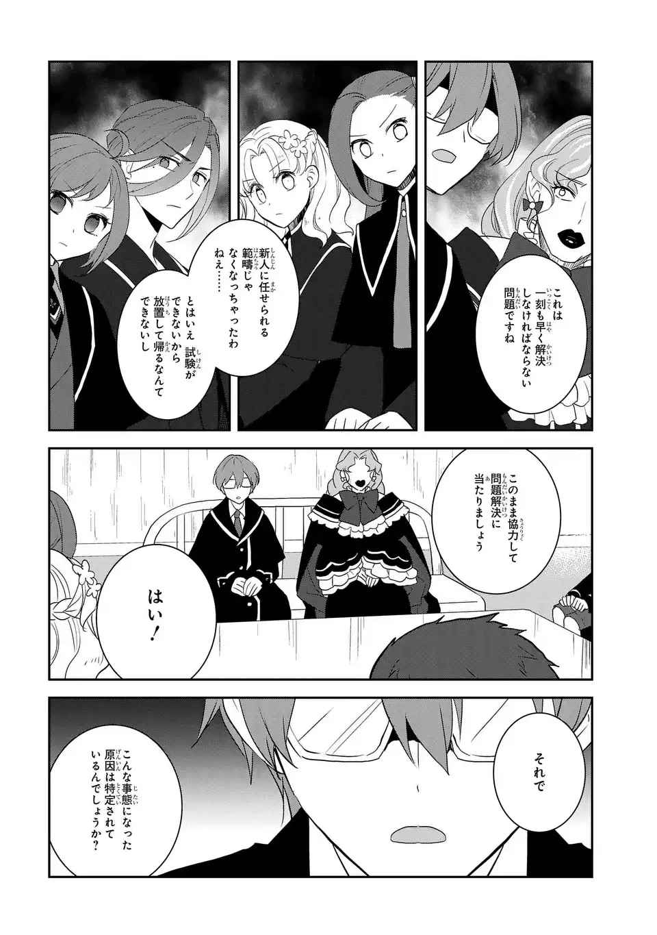 乙女ゲームの破滅フラグしかない悪役令嬢に転生してしまった… 第65話 - Page 8