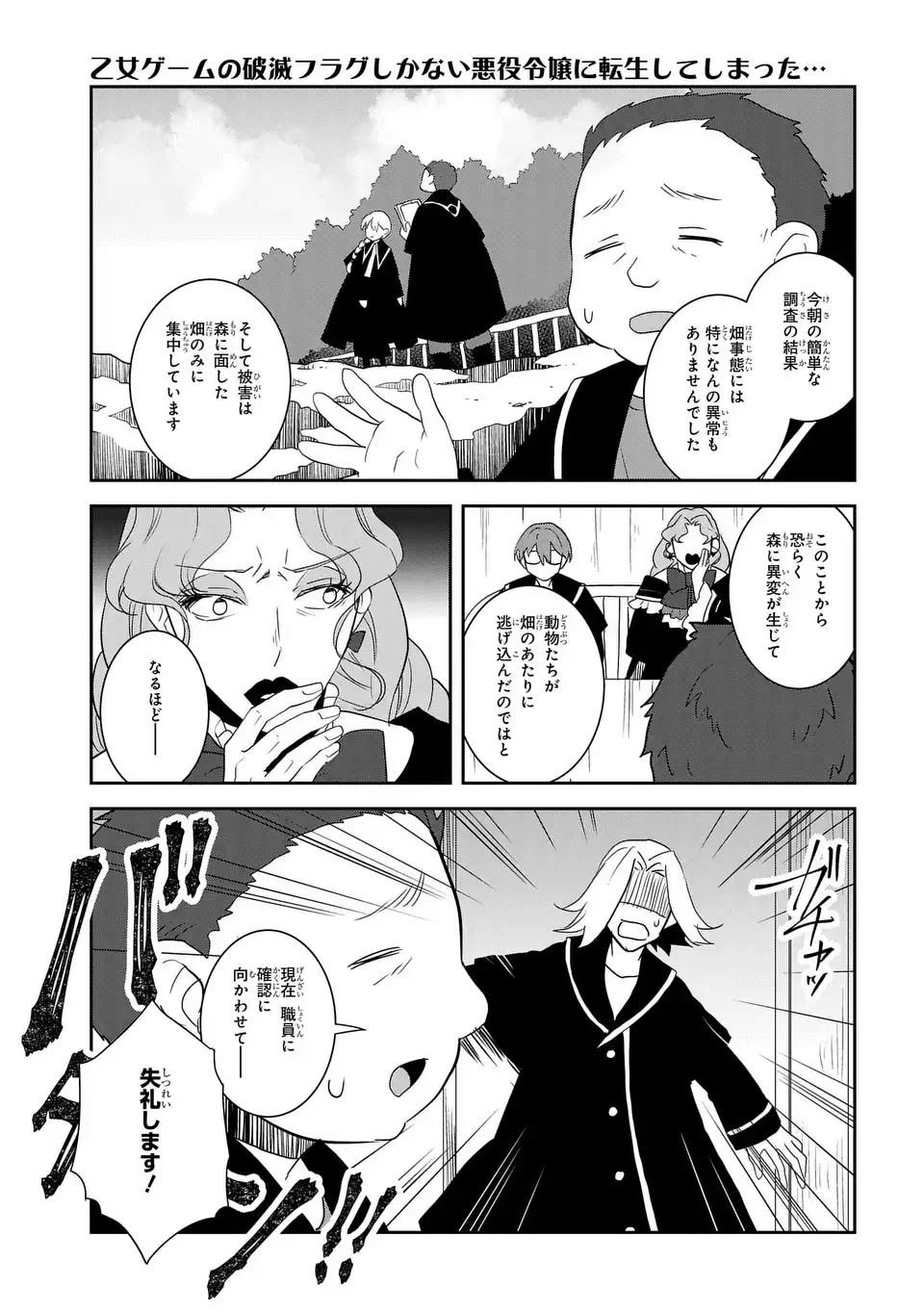 乙女ゲームの破滅フラグしかない悪役令嬢に転生してしまった… 第65話 - Page 9