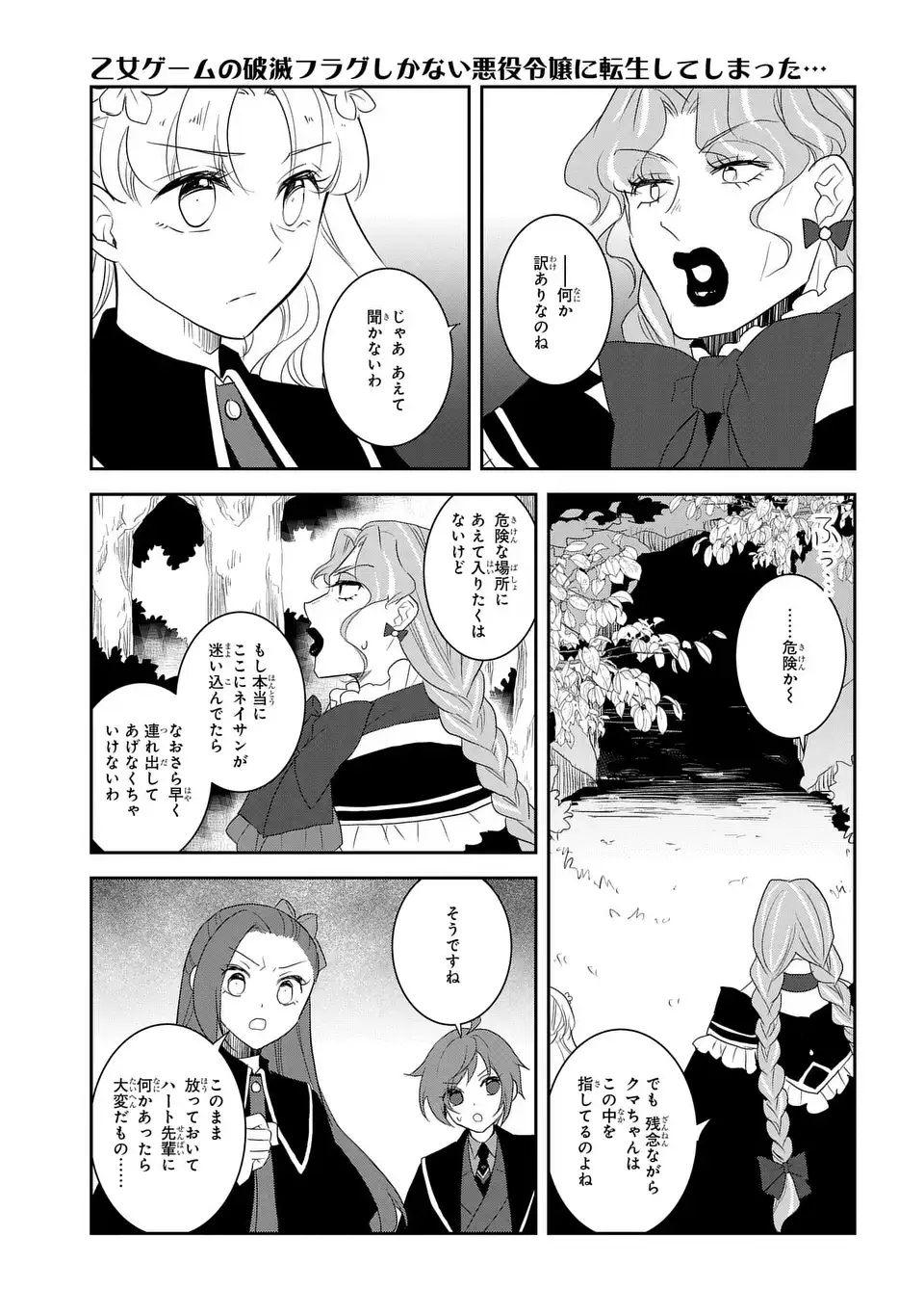 乙女ゲームの破滅フラグしかない悪役令嬢に転生してしまった… 第66話 - Page 11