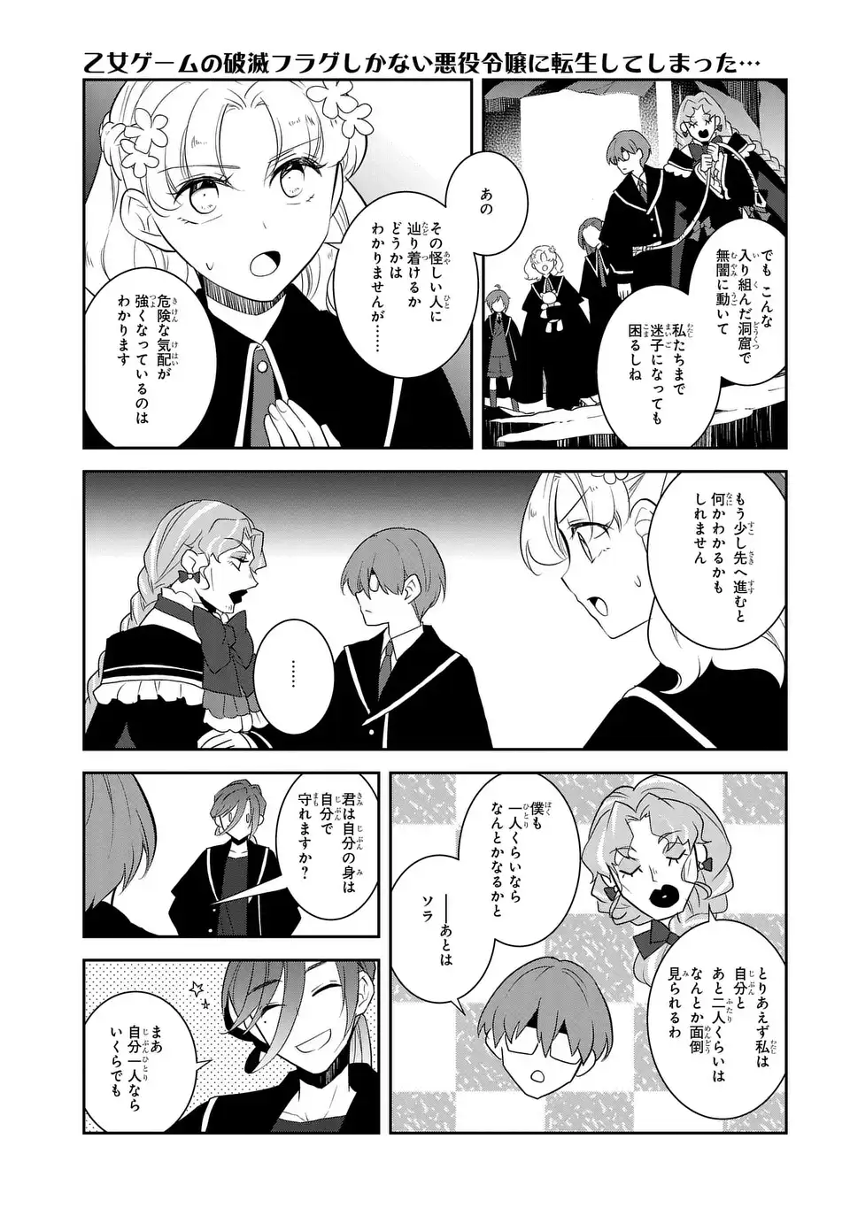 乙女ゲームの破滅フラグしかない悪役令嬢に転生してしまった… 第66話 - Page 19