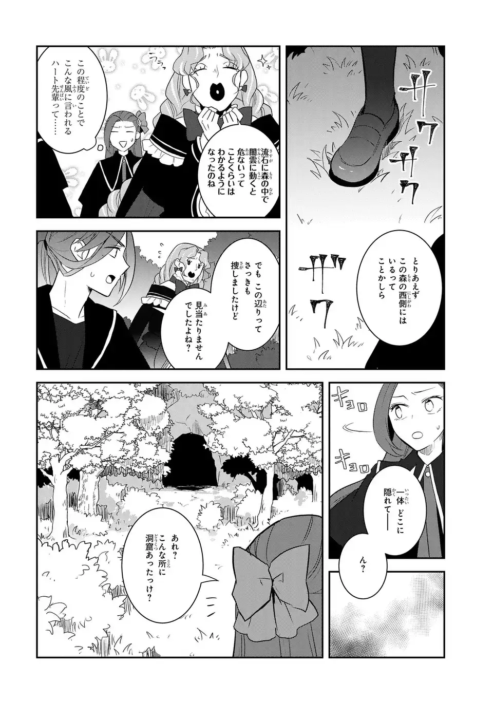 乙女ゲームの破滅フラグしかない悪役令嬢に転生してしまった… 第66話 - Page 8