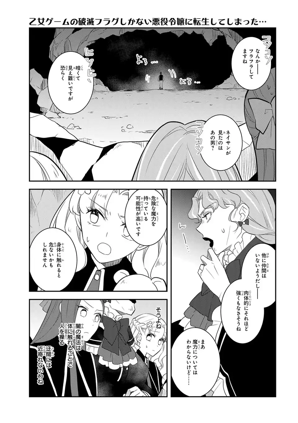 乙女ゲームの破滅フラグしかない悪役令嬢に転生してしまった… 第67話 - Page 5