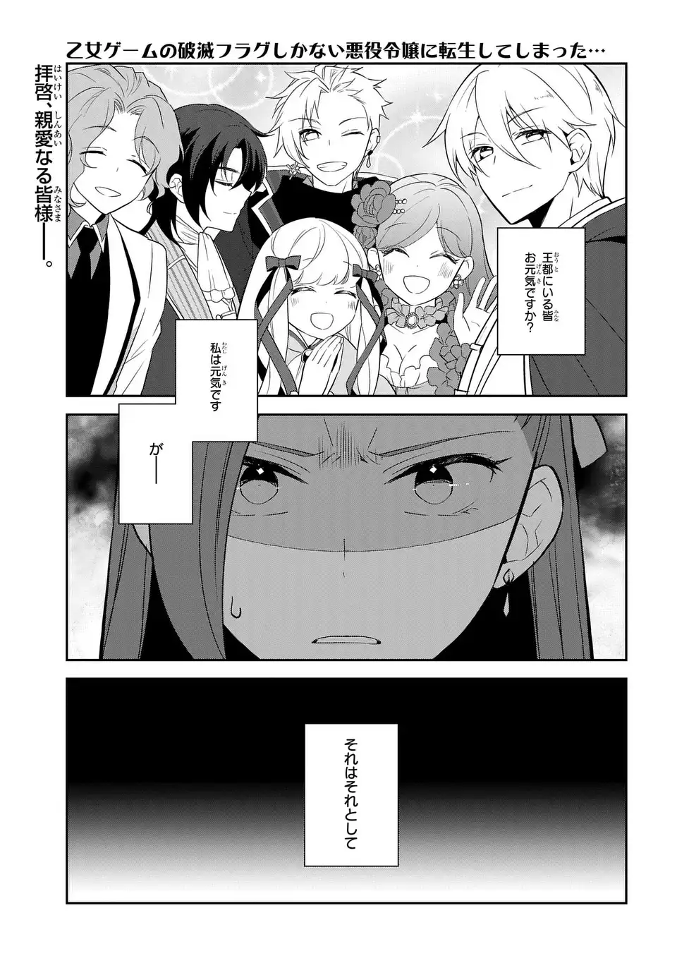 乙女ゲームの破滅フラグしかない悪役令嬢に転生してしまった… 第69話 - Page 1