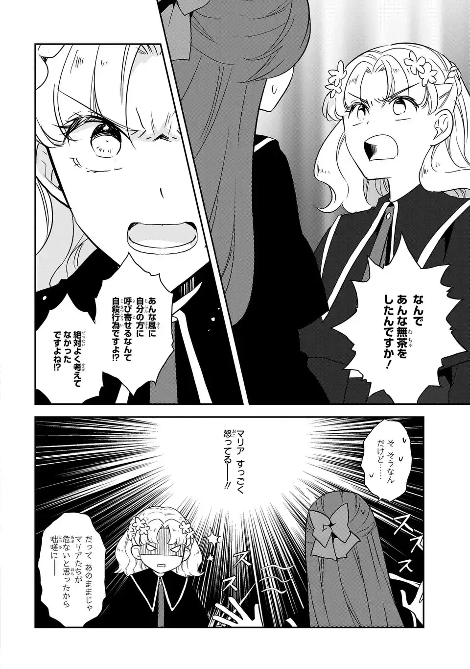 乙女ゲームの破滅フラグしかない悪役令嬢に転生してしまった… 第69話 - Page 12