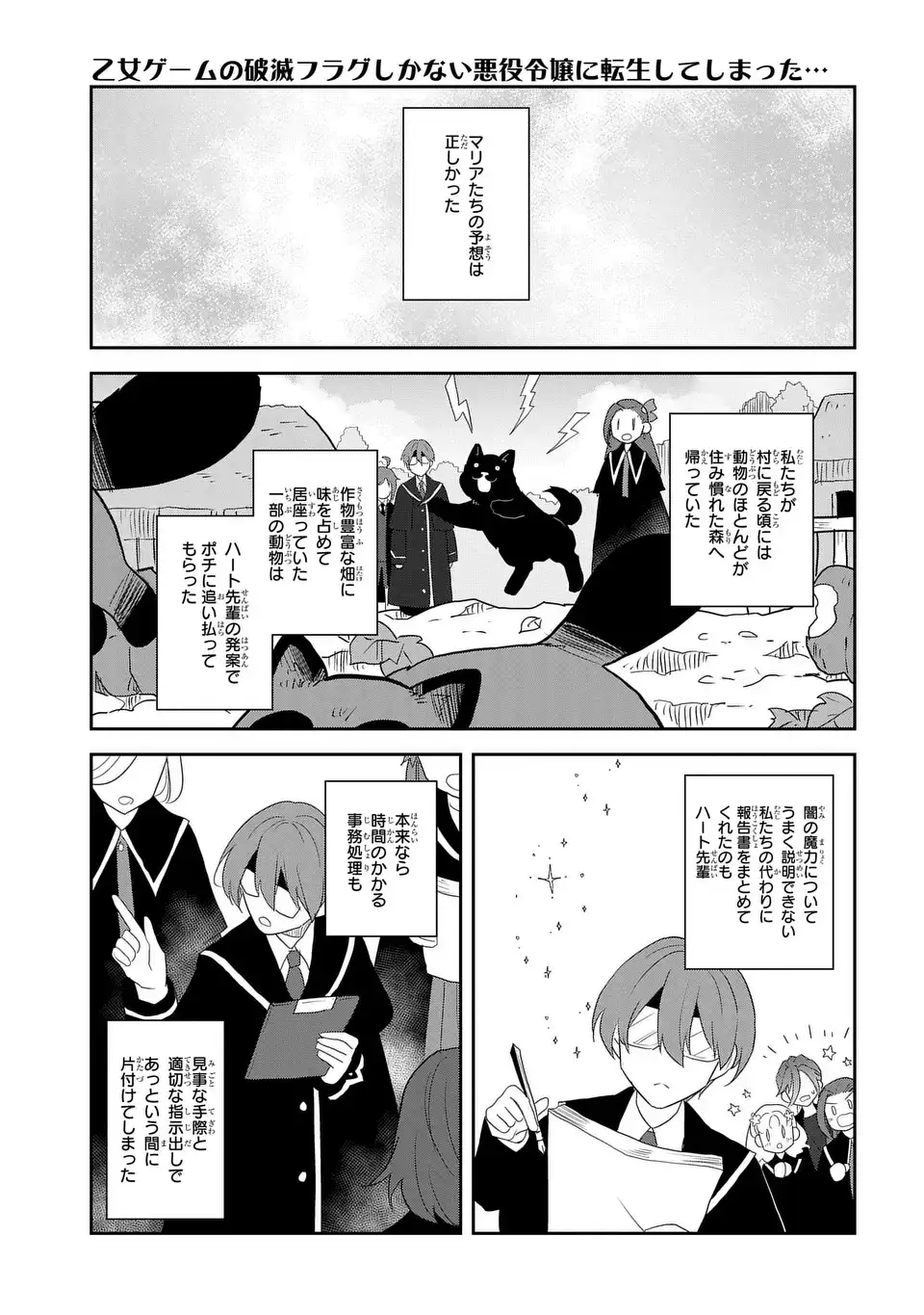 乙女ゲームの破滅フラグしかない悪役令嬢に転生してしまった… 第69話 - Page 19