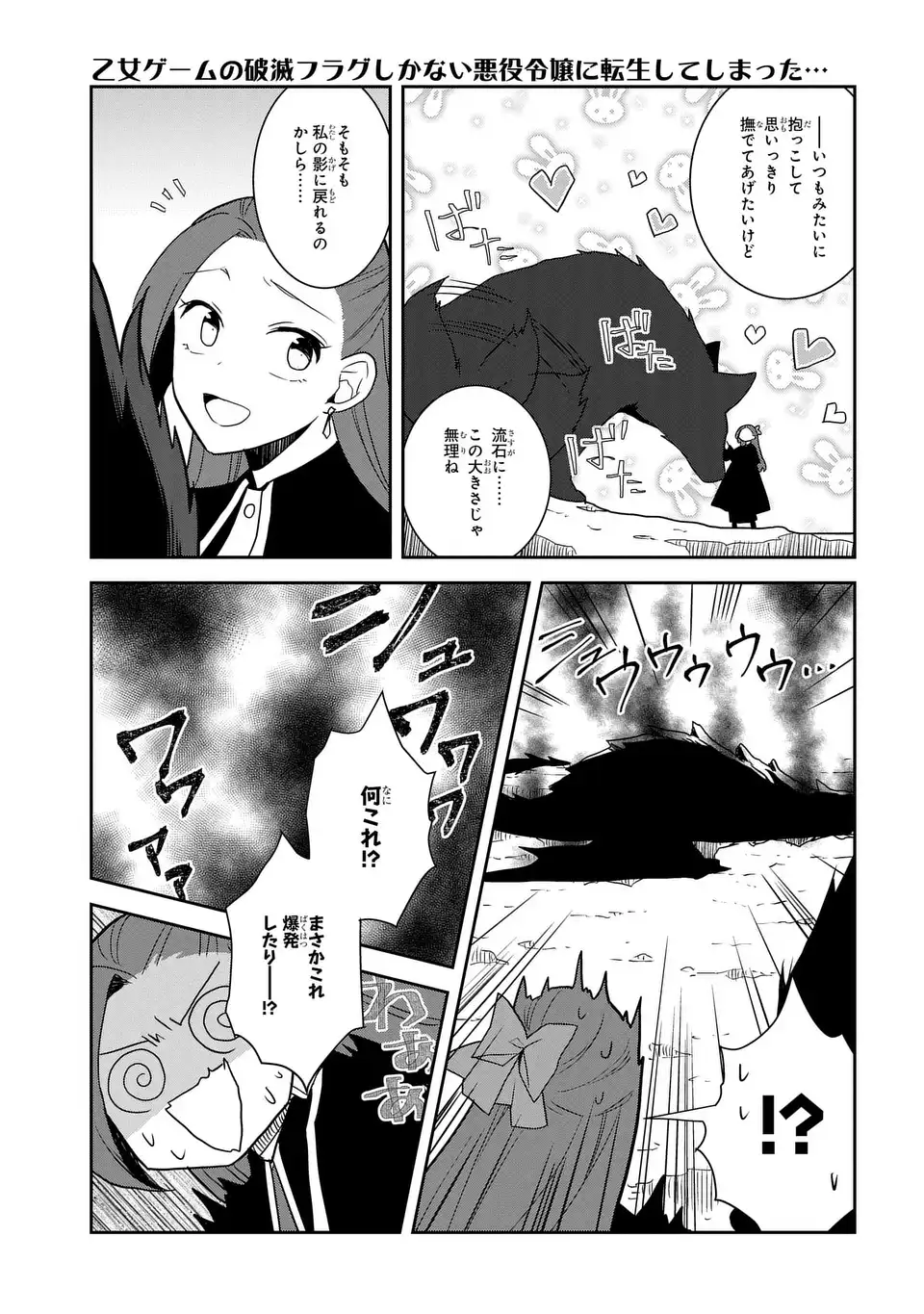 乙女ゲームの破滅フラグしかない悪役令嬢に転生してしまった… 第69話 - Page 7