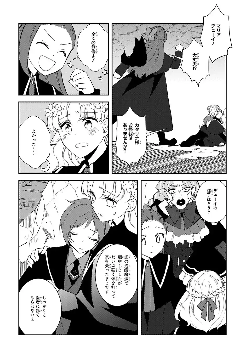 乙女ゲームの破滅フラグしかない悪役令嬢に転生してしまった… 第69話 - Page 10