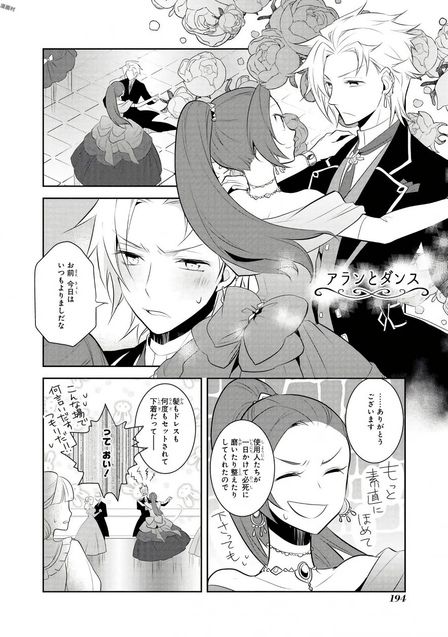 乙女ゲームの破滅フラグしかない悪役令嬢に転生してしまった… 第7話 - Page 14