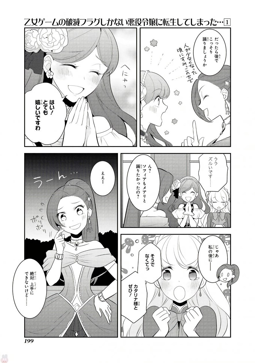 乙女ゲームの破滅フラグしかない悪役令嬢に転生してしまった… 第7話 - Page 19