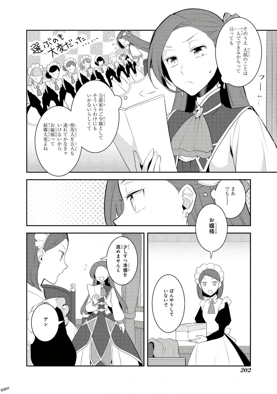 乙女ゲームの破滅フラグしかない悪役令嬢に転生してしまった… 第7話 - Page 22