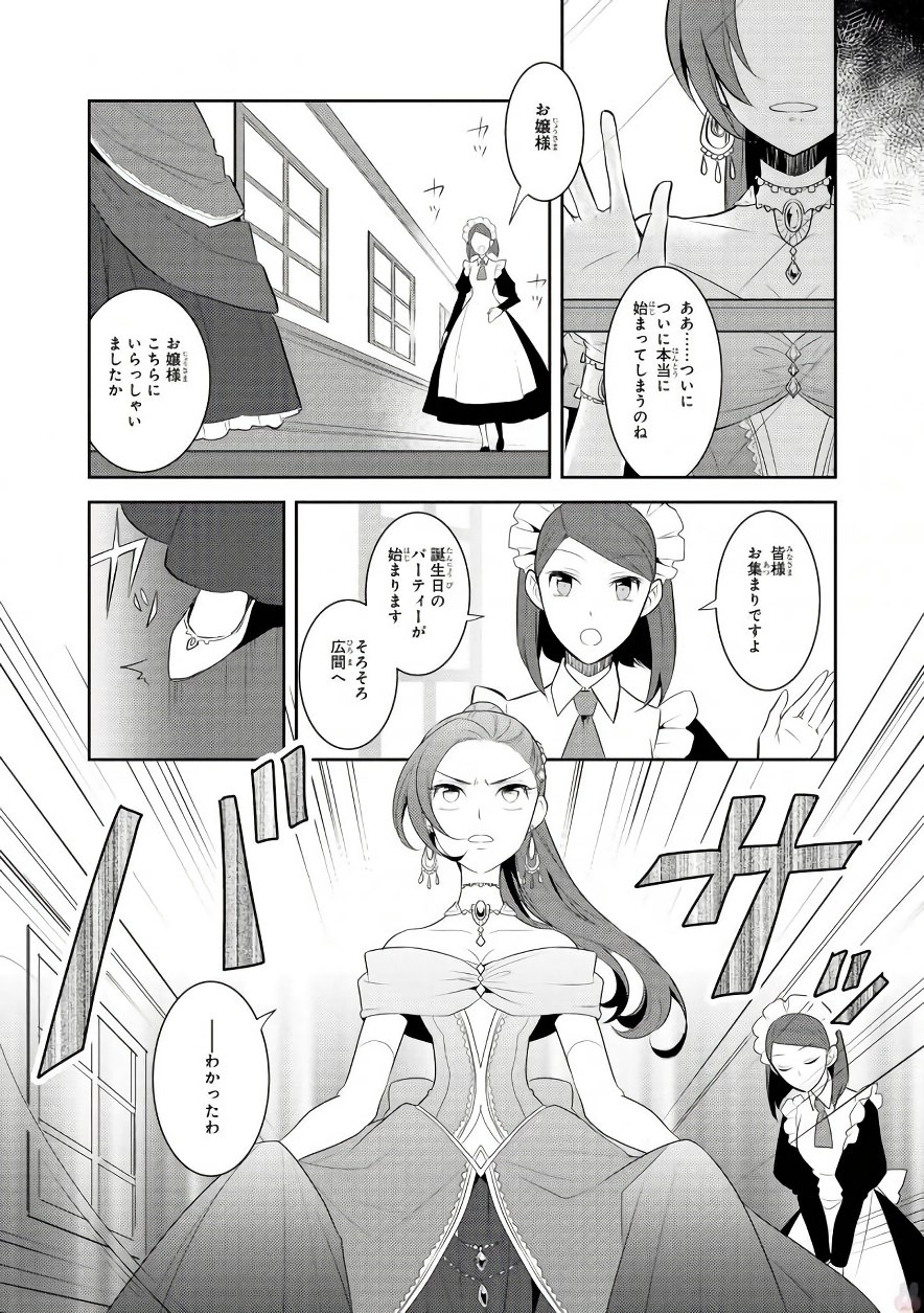 乙女ゲームの破滅フラグしかない悪役令嬢に転生してしまった… 第7話 - Page 7