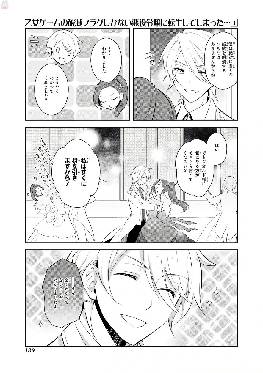 乙女ゲームの破滅フラグしかない悪役令嬢に転生してしまった… 第7話 - Page 9