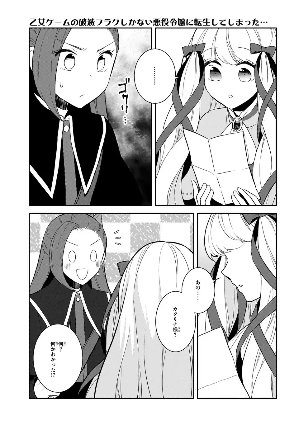 乙女ゲームの破滅フラグしかない悪役令嬢に転生してしまった… 第70話 - Page 11