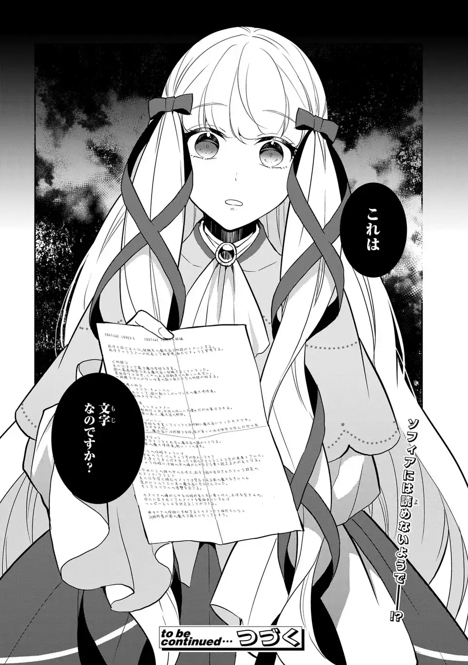 乙女ゲームの破滅フラグしかない悪役令嬢に転生してしまった… 第70話 - Page 12