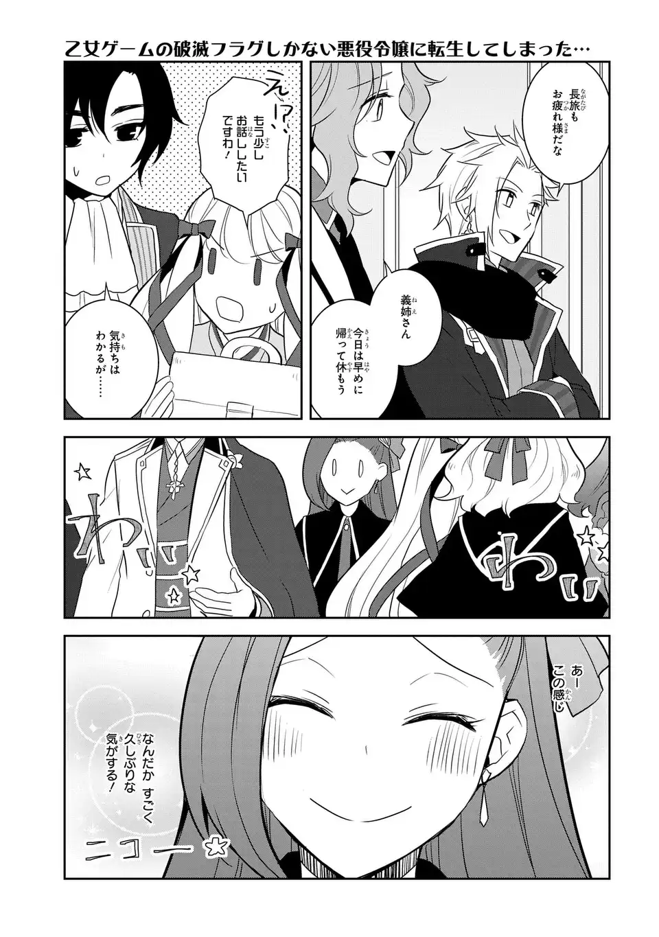 乙女ゲームの破滅フラグしかない悪役令嬢に転生してしまった… 第70話 - Page 7