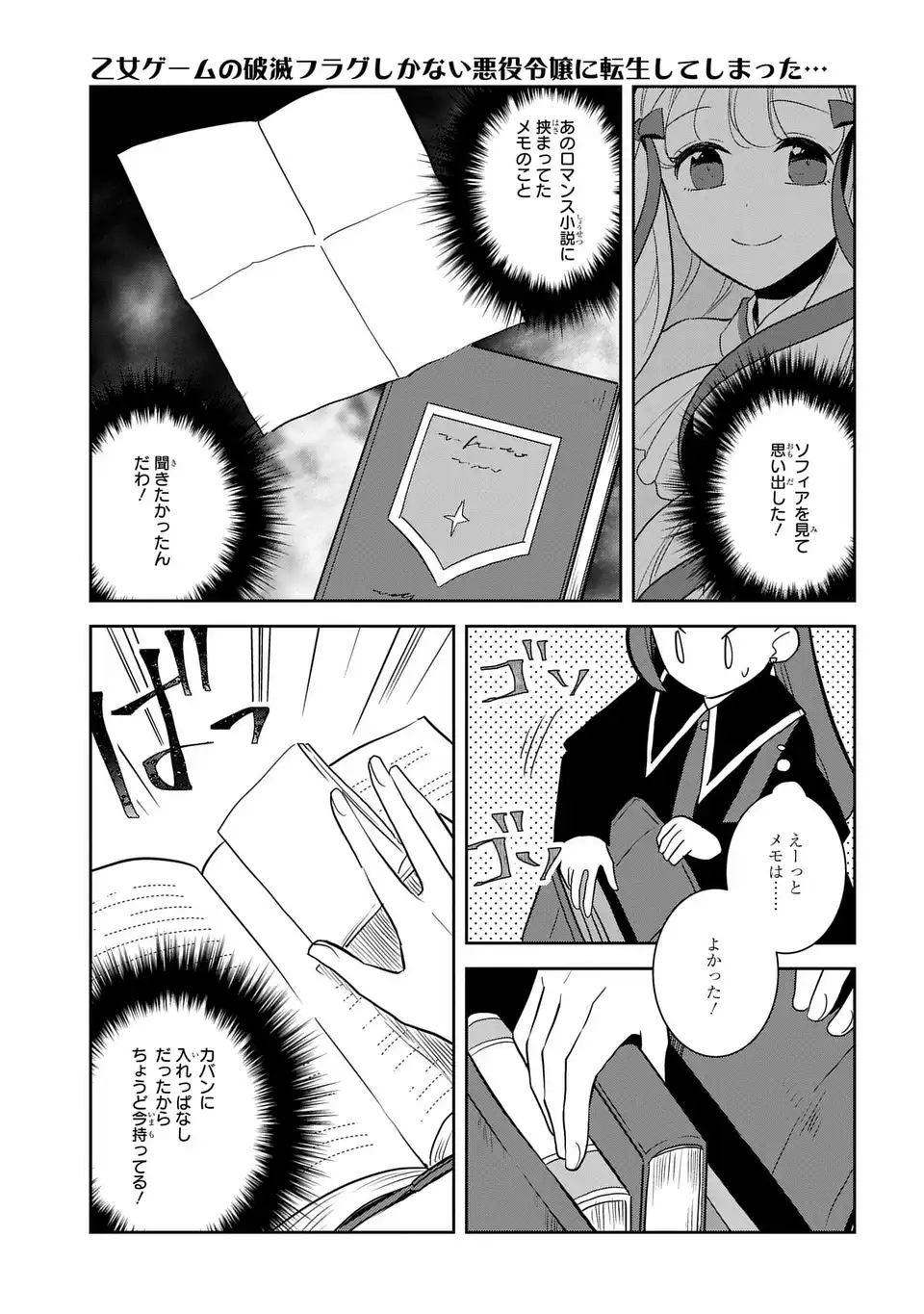 乙女ゲームの破滅フラグしかない悪役令嬢に転生してしまった… 第70話 - Page 9