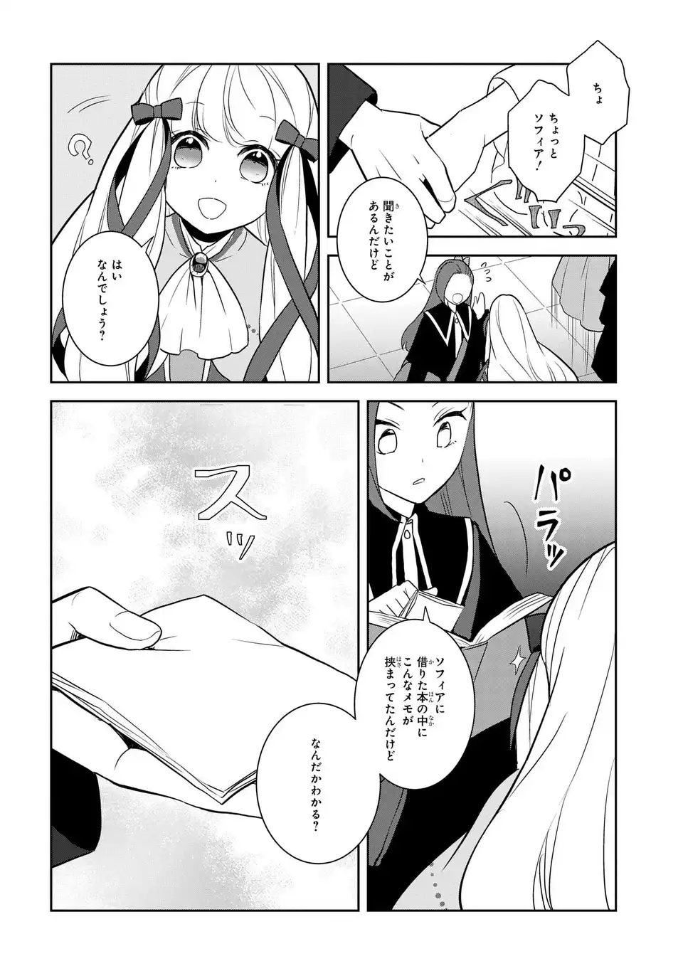 乙女ゲームの破滅フラグしかない悪役令嬢に転生してしまった… 第70話 - Page 10