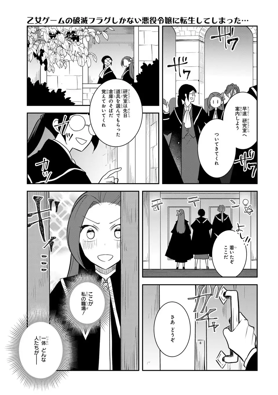 乙女ゲームの破滅フラグしかない悪役令嬢に転生してしまった… 第71話 - Page 15