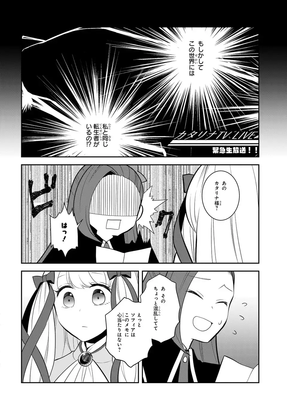 乙女ゲームの破滅フラグしかない悪役令嬢に転生してしまった… 第71話 - Page 4