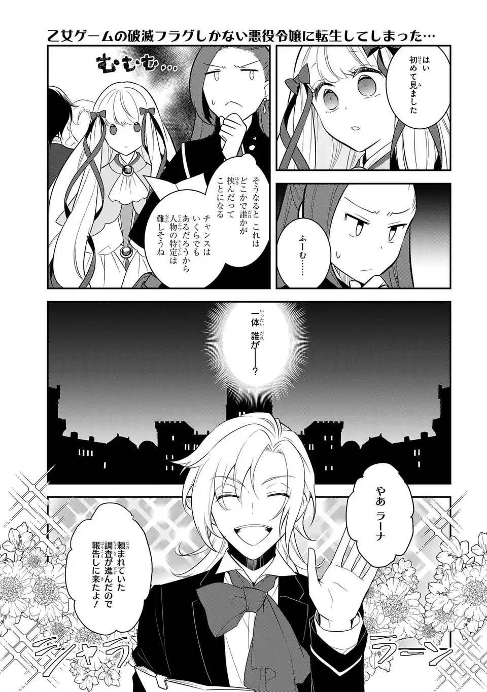 乙女ゲームの破滅フラグしかない悪役令嬢に転生してしまった… 第71話 - Page 5