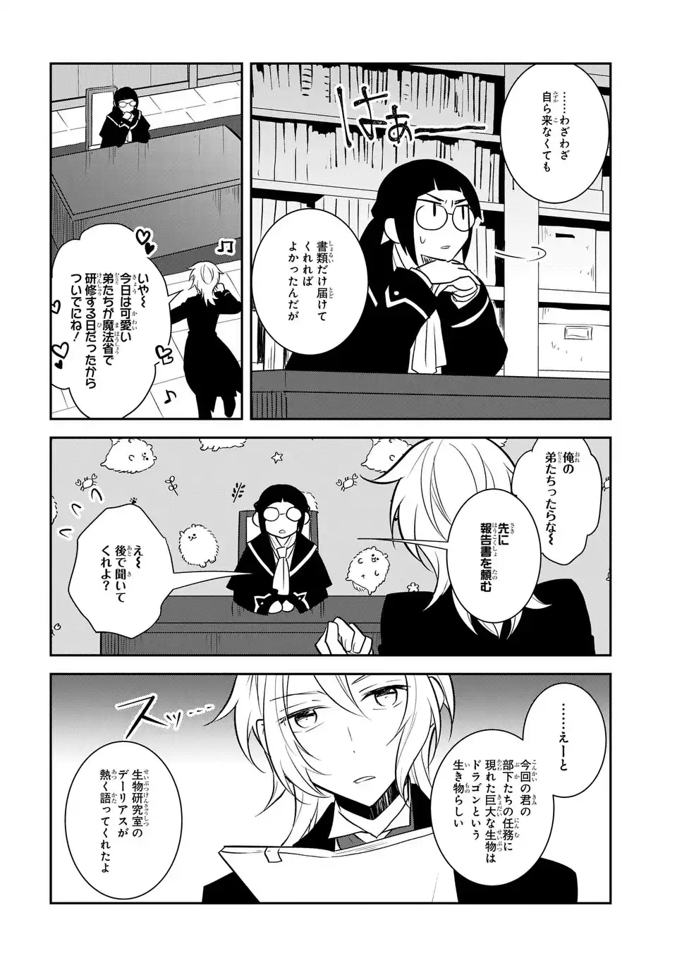 乙女ゲームの破滅フラグしかない悪役令嬢に転生してしまった… 第71話 - Page 6