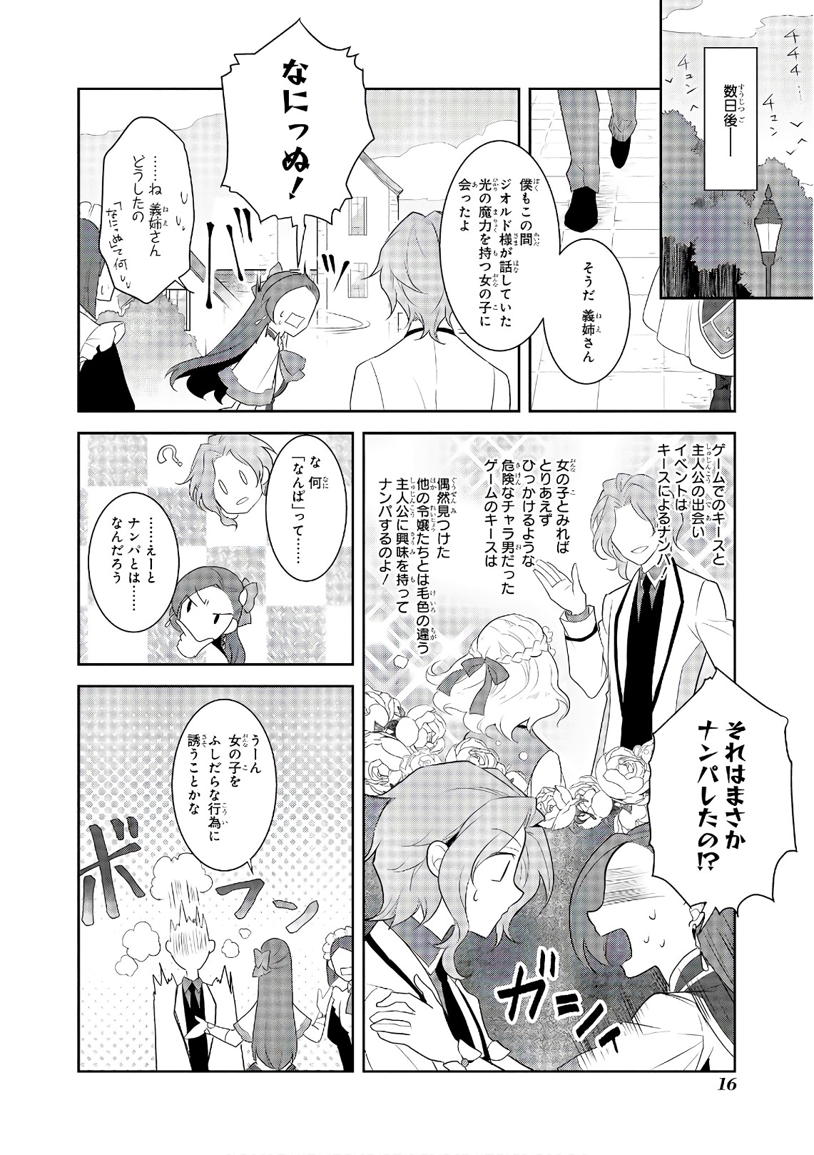 乙女ゲームの破滅フラグしかない悪役令嬢に転生してしまった… 第8話 - Page 13