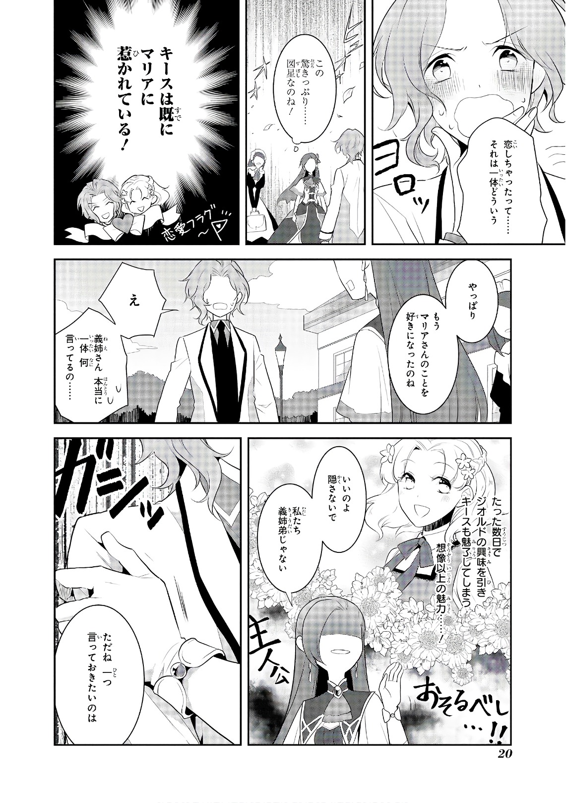 乙女ゲームの破滅フラグしかない悪役令嬢に転生してしまった… 第8話 - Page 17