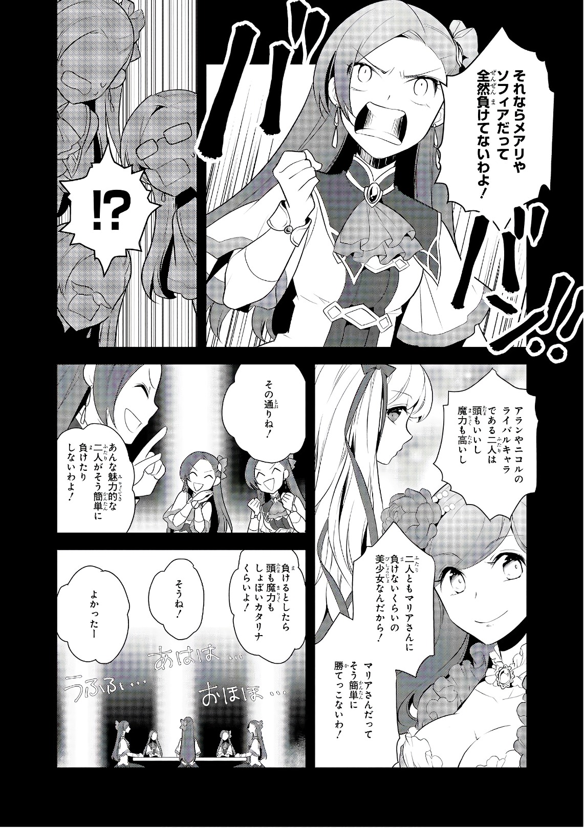 乙女ゲームの破滅フラグしかない悪役令嬢に転生してしまった… 第8話 - Page 25