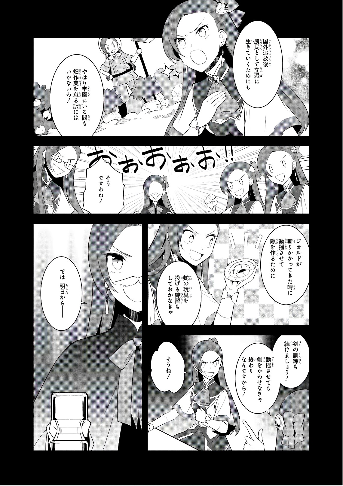 乙女ゲームの破滅フラグしかない悪役令嬢に転生してしまった… 第8話 - Page 28