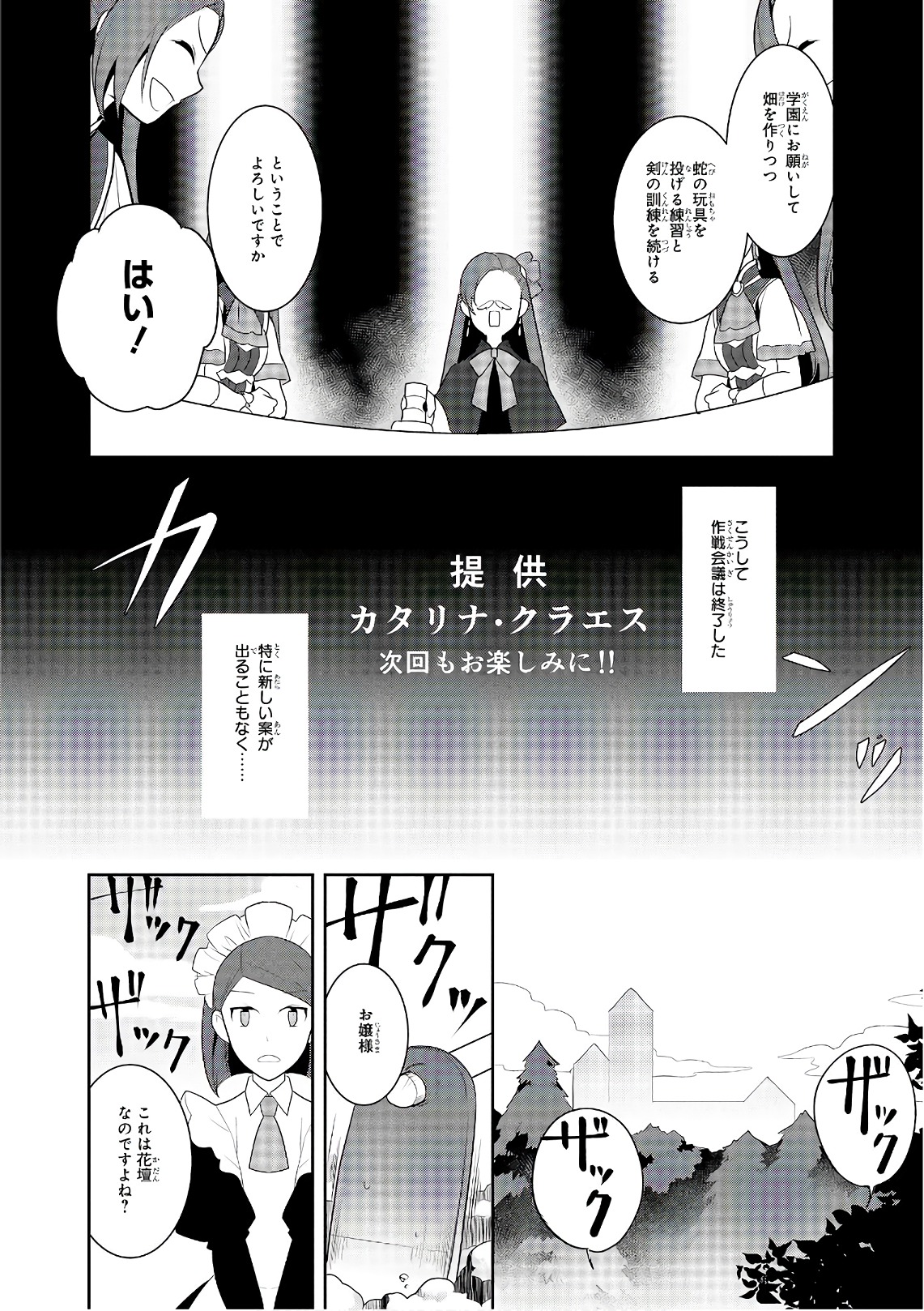 乙女ゲームの破滅フラグしかない悪役令嬢に転生してしまった… 第8話 - Page 29