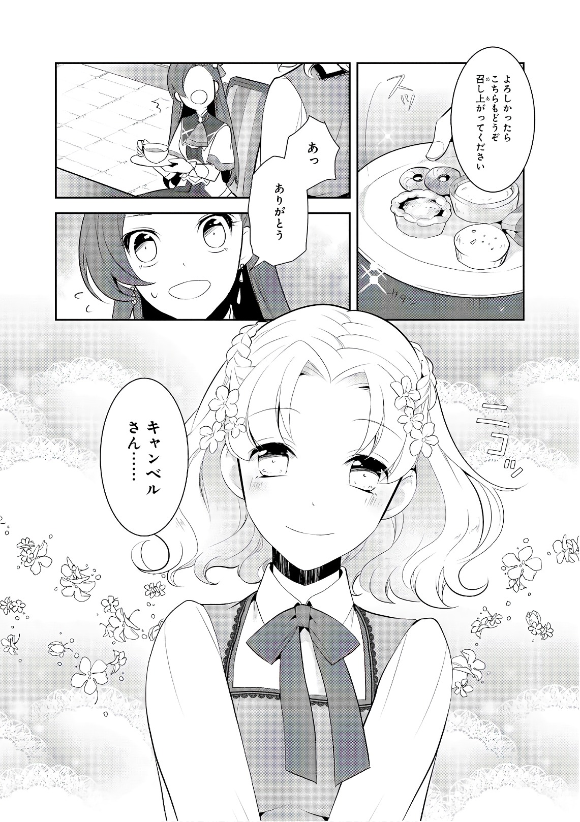 乙女ゲームの破滅フラグしかない悪役令嬢に転生してしまった… 第8話 - Page 37