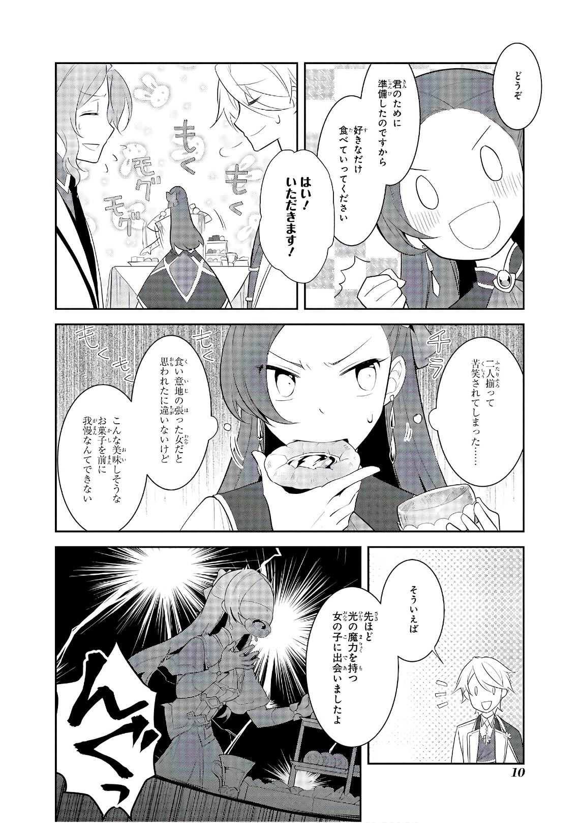 乙女ゲームの破滅フラグしかない悪役令嬢に転生してしまった… 第8話 - Page 7