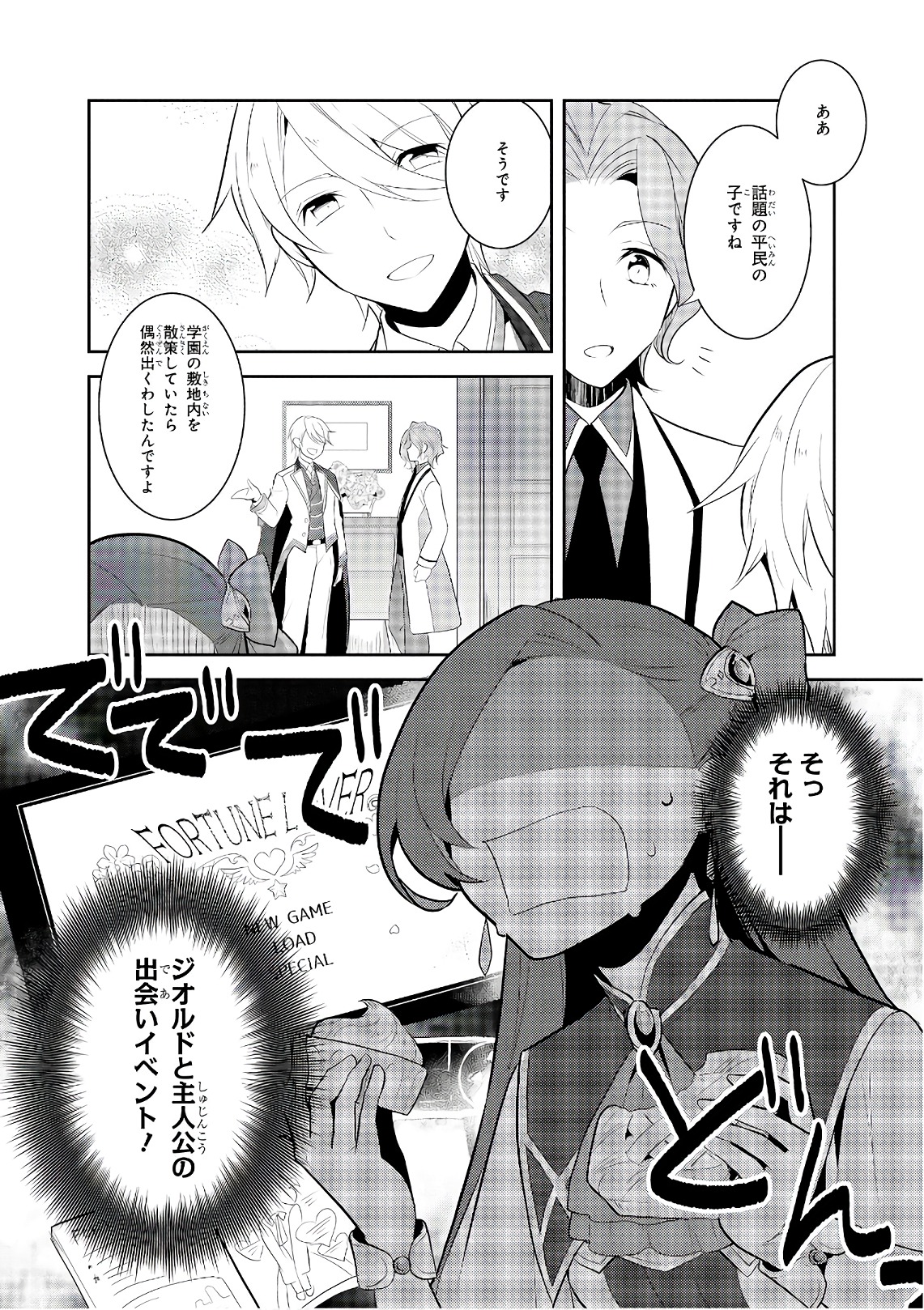 乙女ゲームの破滅フラグしかない悪役令嬢に転生してしまった… 第8話 - Page 8