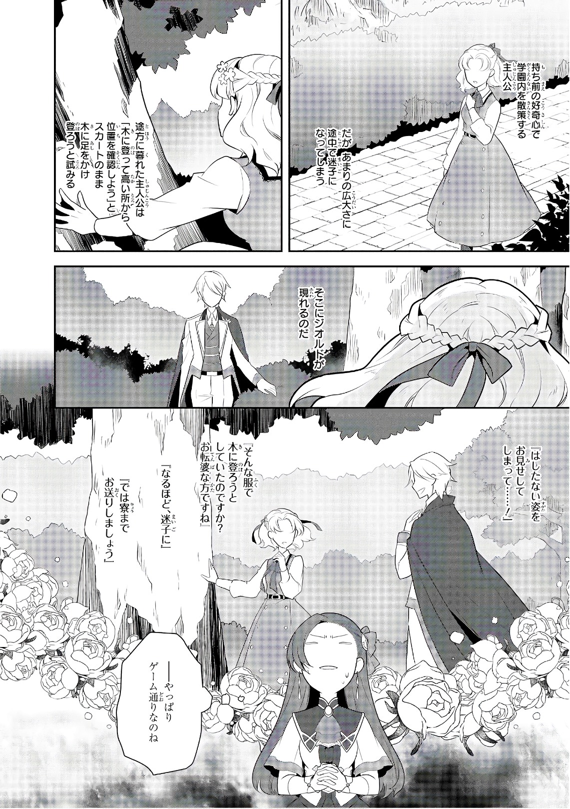 乙女ゲームの破滅フラグしかない悪役令嬢に転生してしまった… 第8話 - Page 9