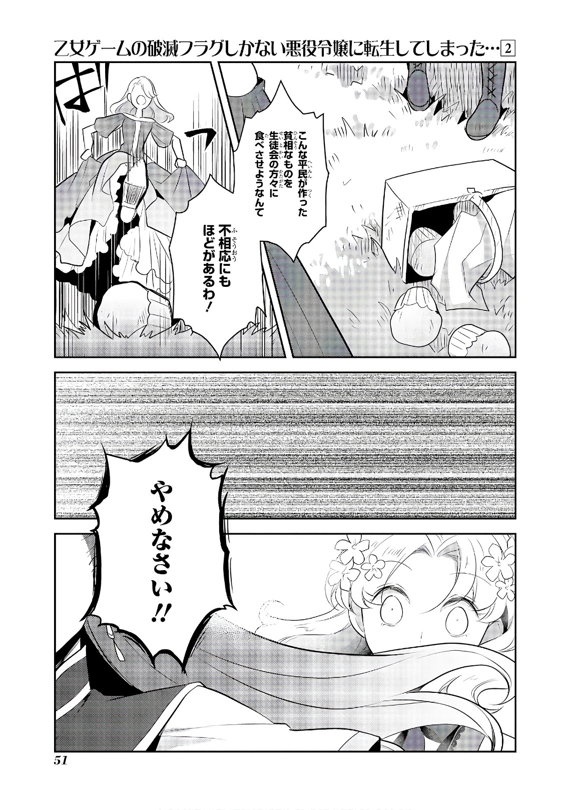 乙女ゲームの破滅フラグしかない悪役令嬢に転生してしまった… 第9話 - Page 11