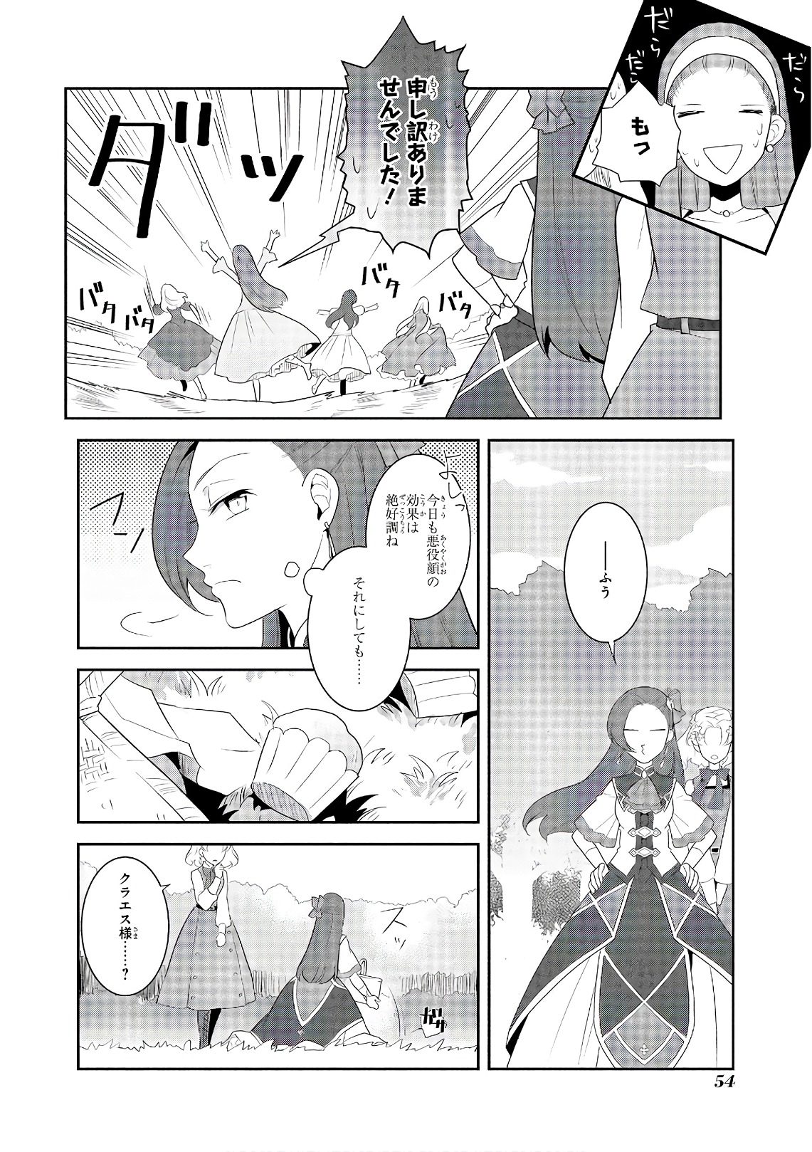 乙女ゲームの破滅フラグしかない悪役令嬢に転生してしまった… 第9話 - Page 14