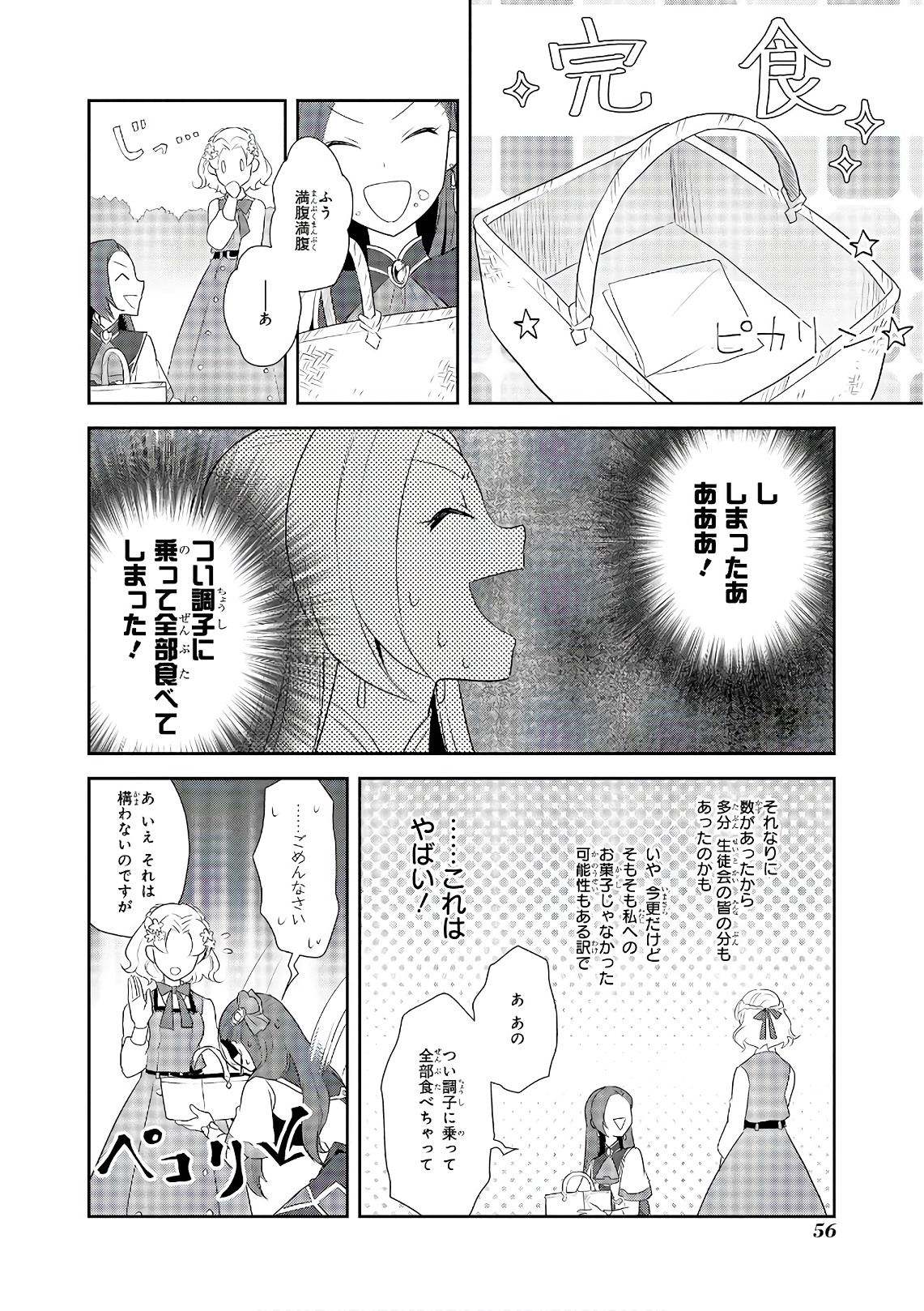 乙女ゲームの破滅フラグしかない悪役令嬢に転生してしまった… 第9話 - Page 16