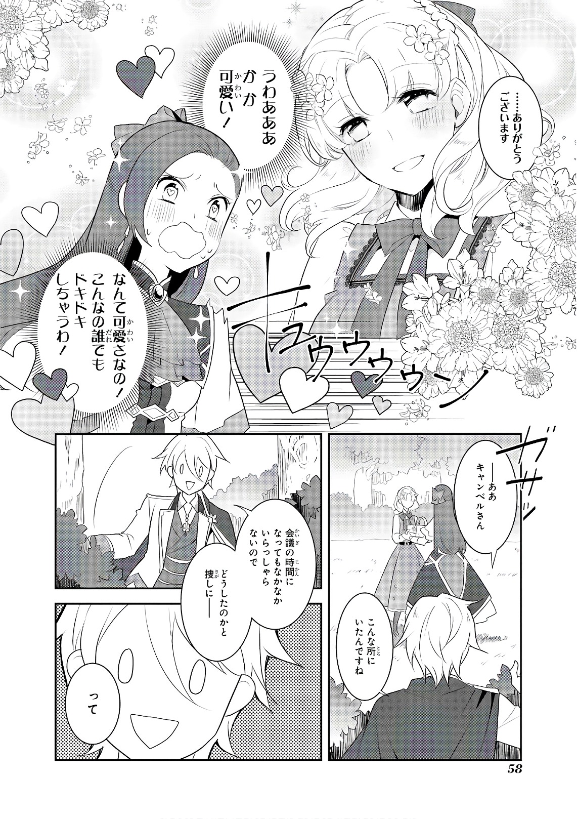 乙女ゲームの破滅フラグしかない悪役令嬢に転生してしまった… 第9話 - Page 18