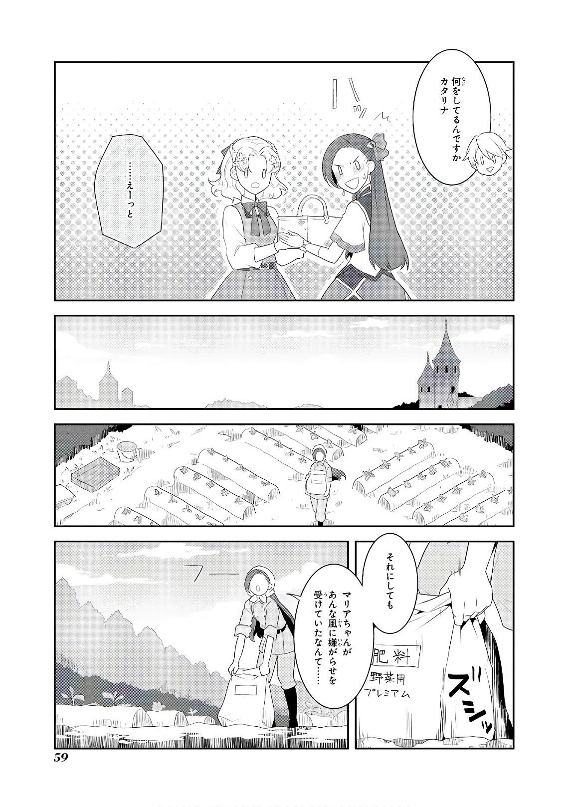 乙女ゲームの破滅フラグしかない悪役令嬢に転生してしまった… 第9話 - Page 19