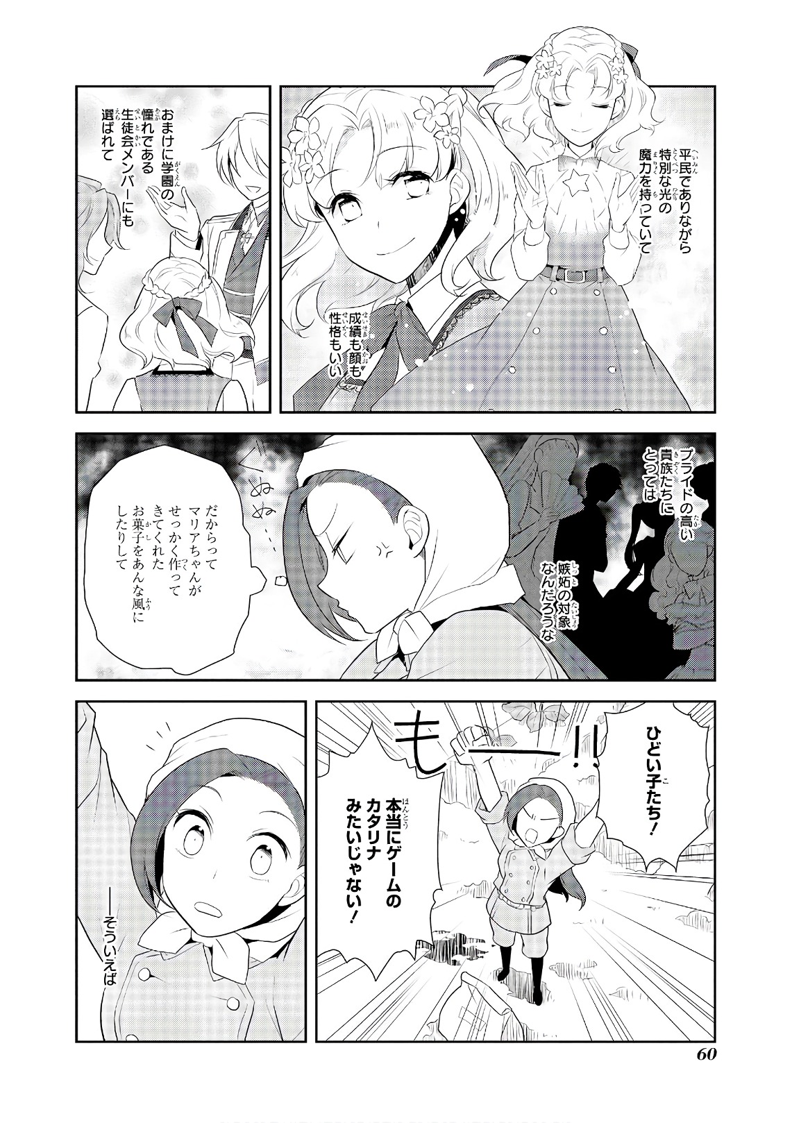 乙女ゲームの破滅フラグしかない悪役令嬢に転生してしまった… 第9話 - Page 20