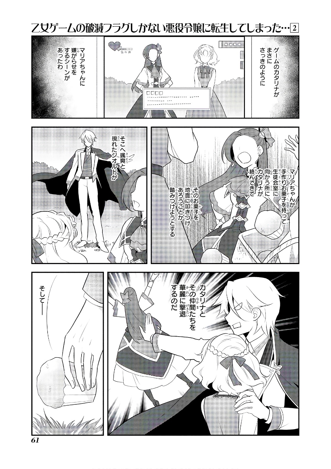 乙女ゲームの破滅フラグしかない悪役令嬢に転生してしまった… 第9話 - Page 21