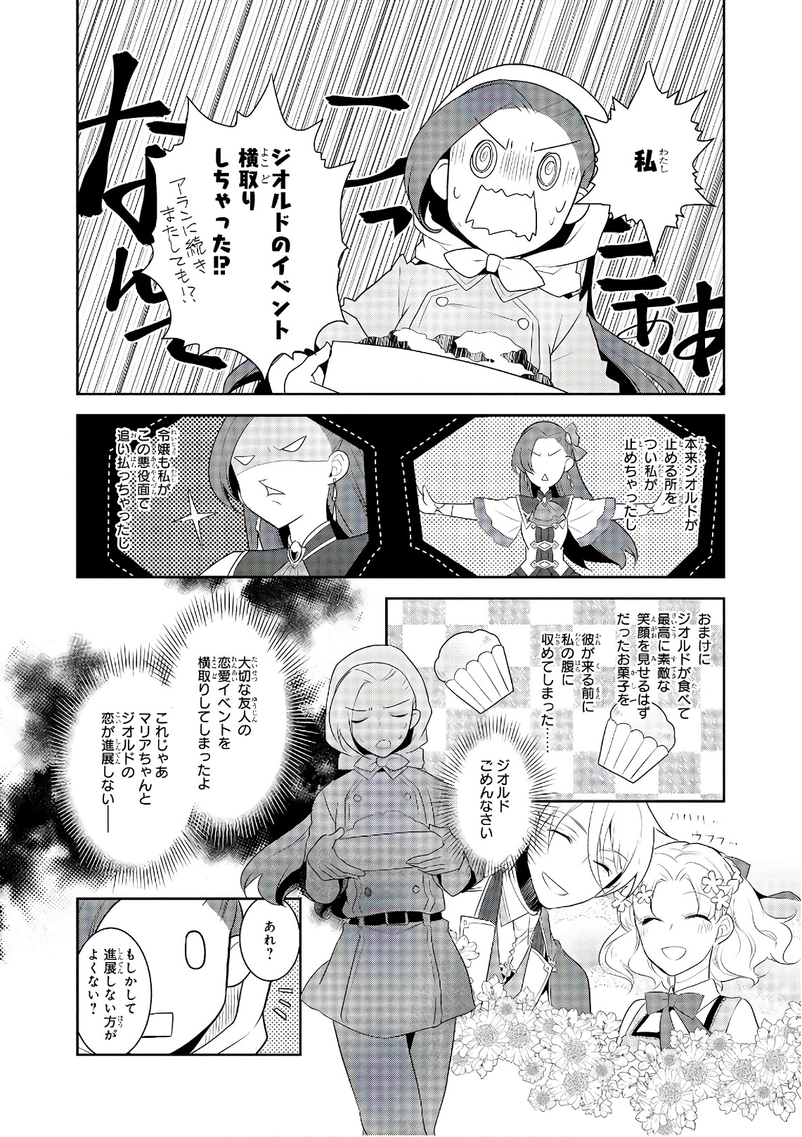 乙女ゲームの破滅フラグしかない悪役令嬢に転生してしまった… 第9話 - Page 23