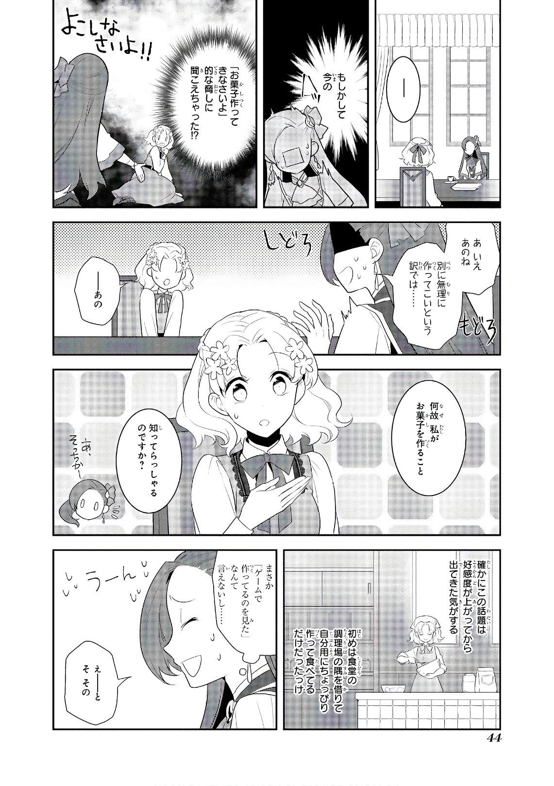 乙女ゲームの破滅フラグしかない悪役令嬢に転生してしまった… 第9話 - Page 4