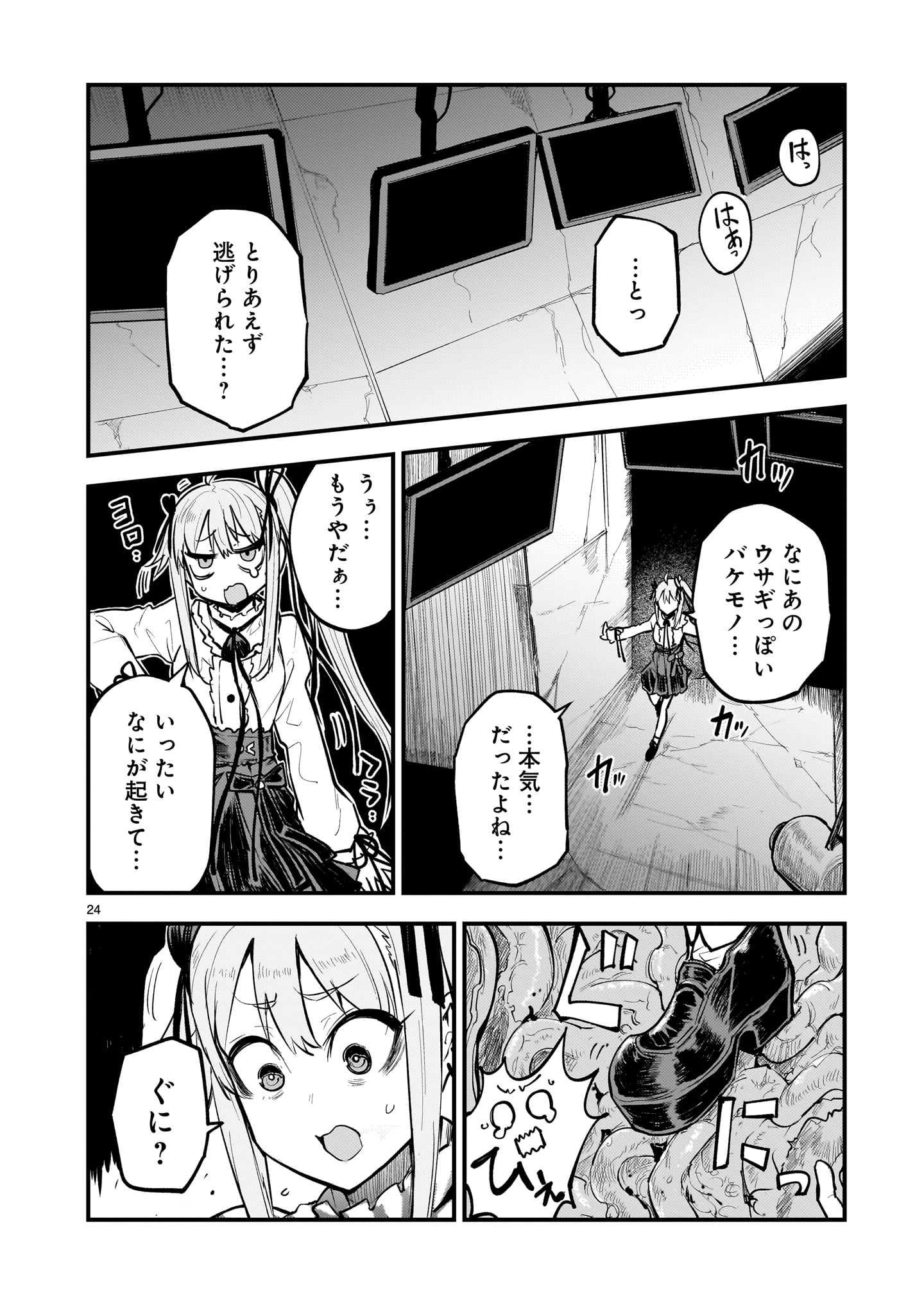 ストリーミング・ウォー 第1話 - Page 24