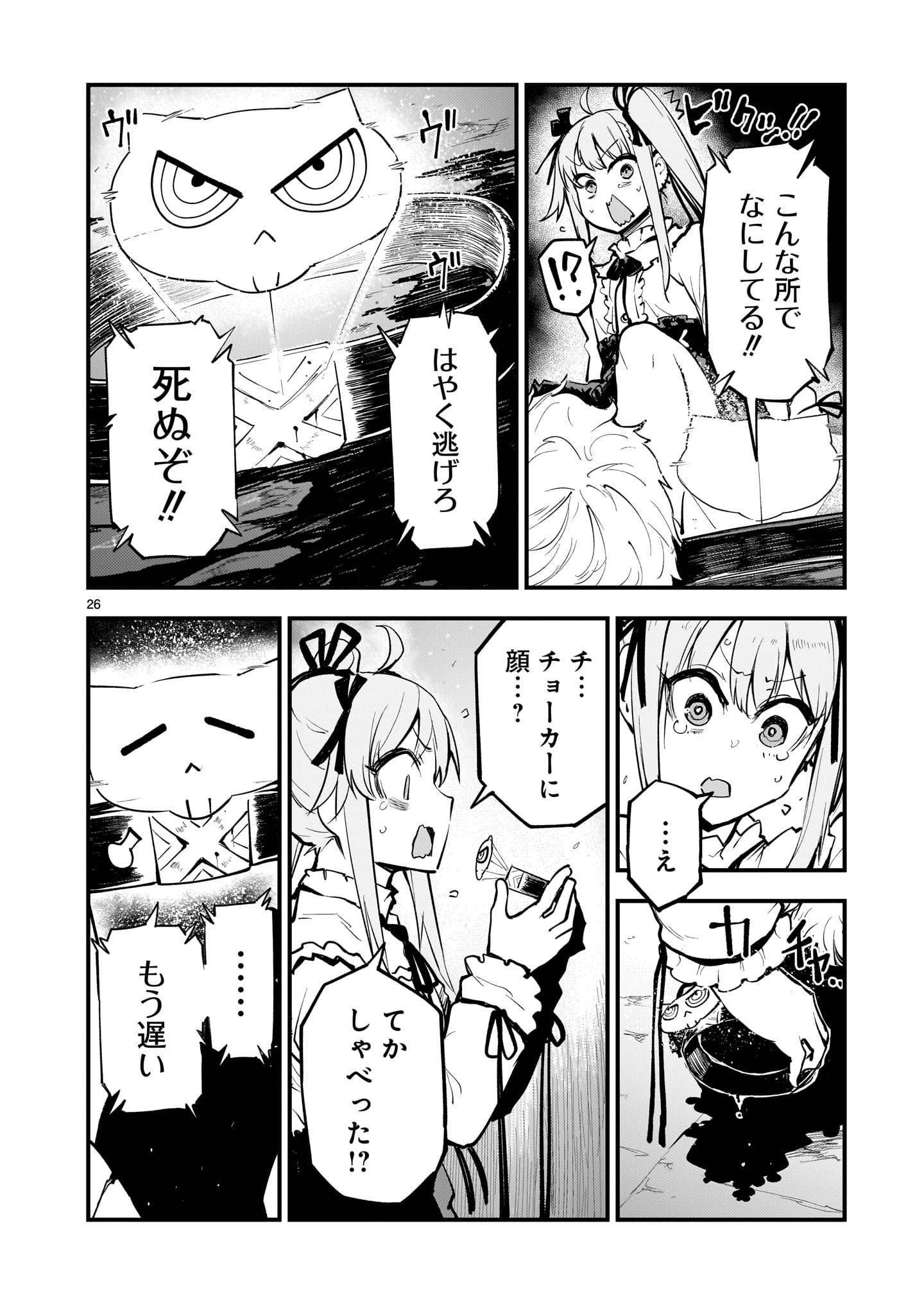 ストリーミング・ウォー 第1話 - Page 26