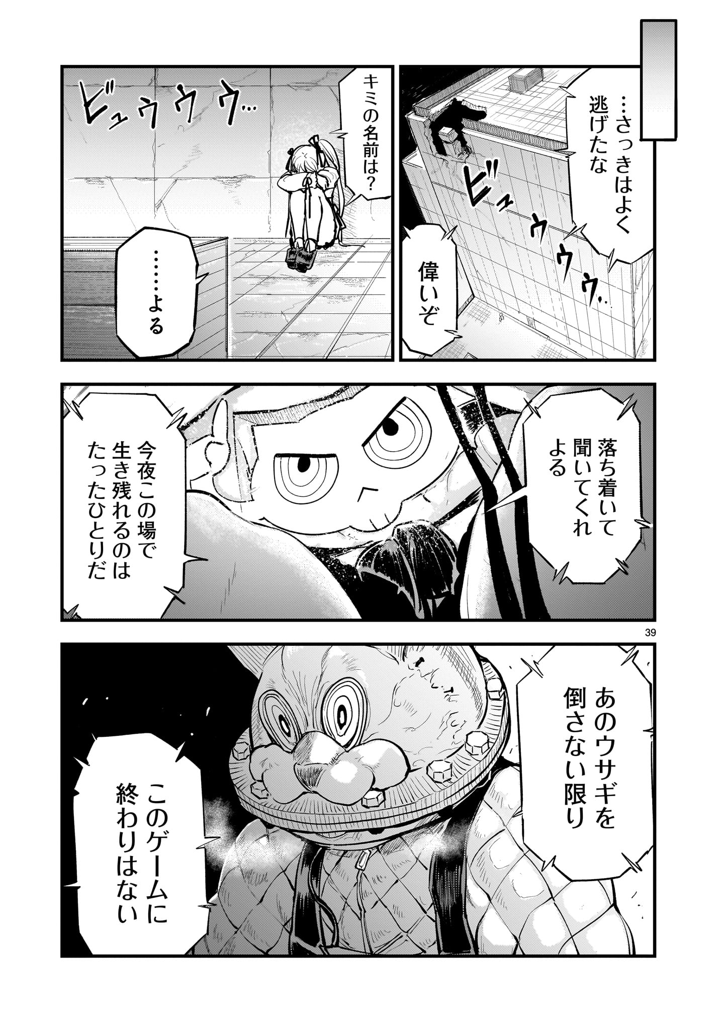 ストリーミング・ウォー 第1話 - Page 39