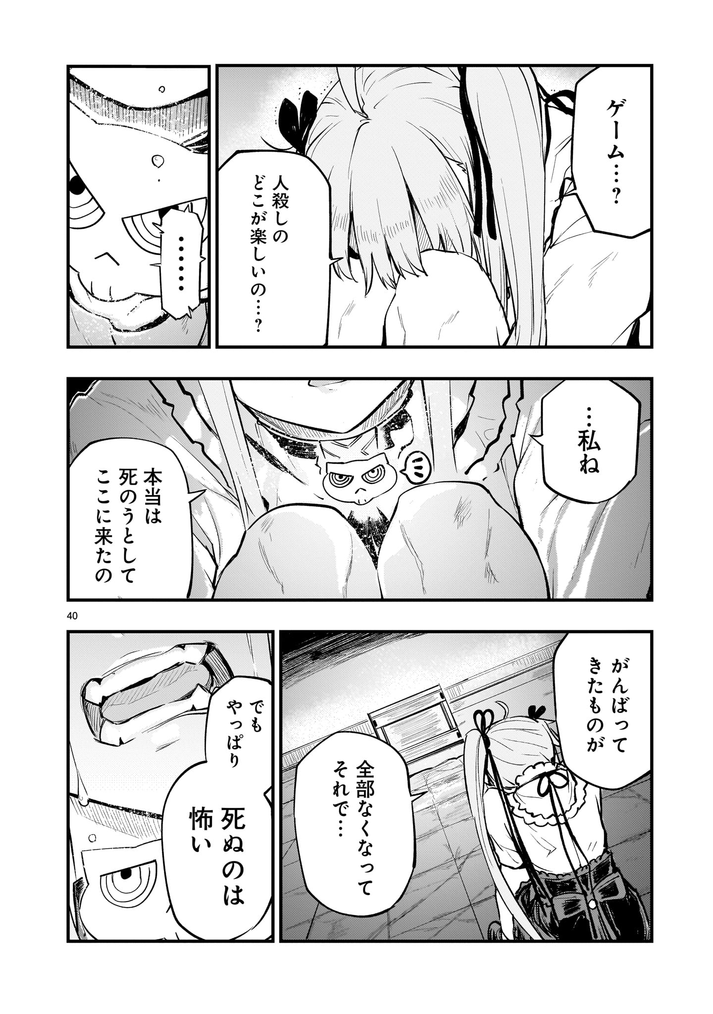 ストリーミング・ウォー 第1話 - Page 40