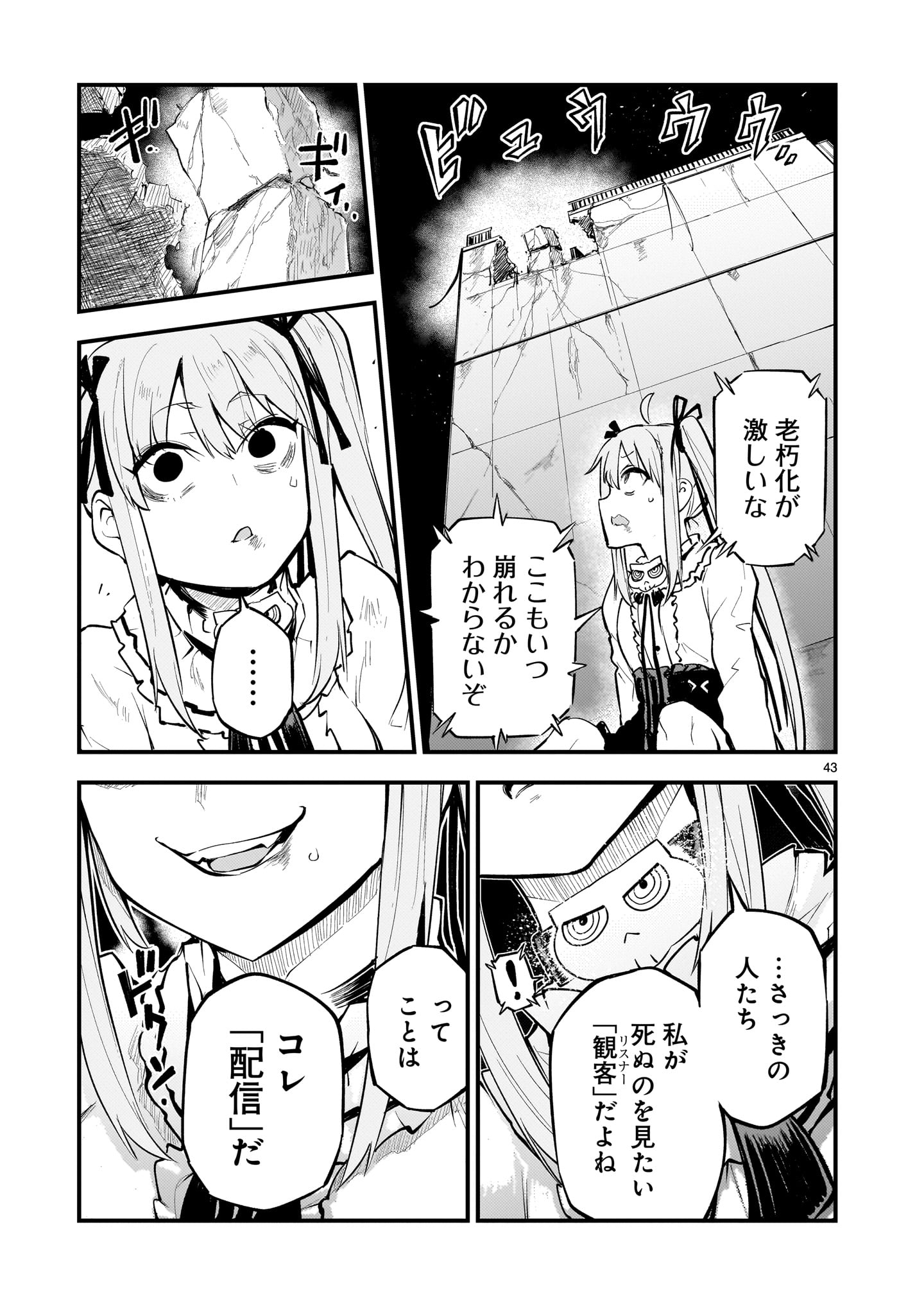 ストリーミング・ウォー 第1話 - Page 43