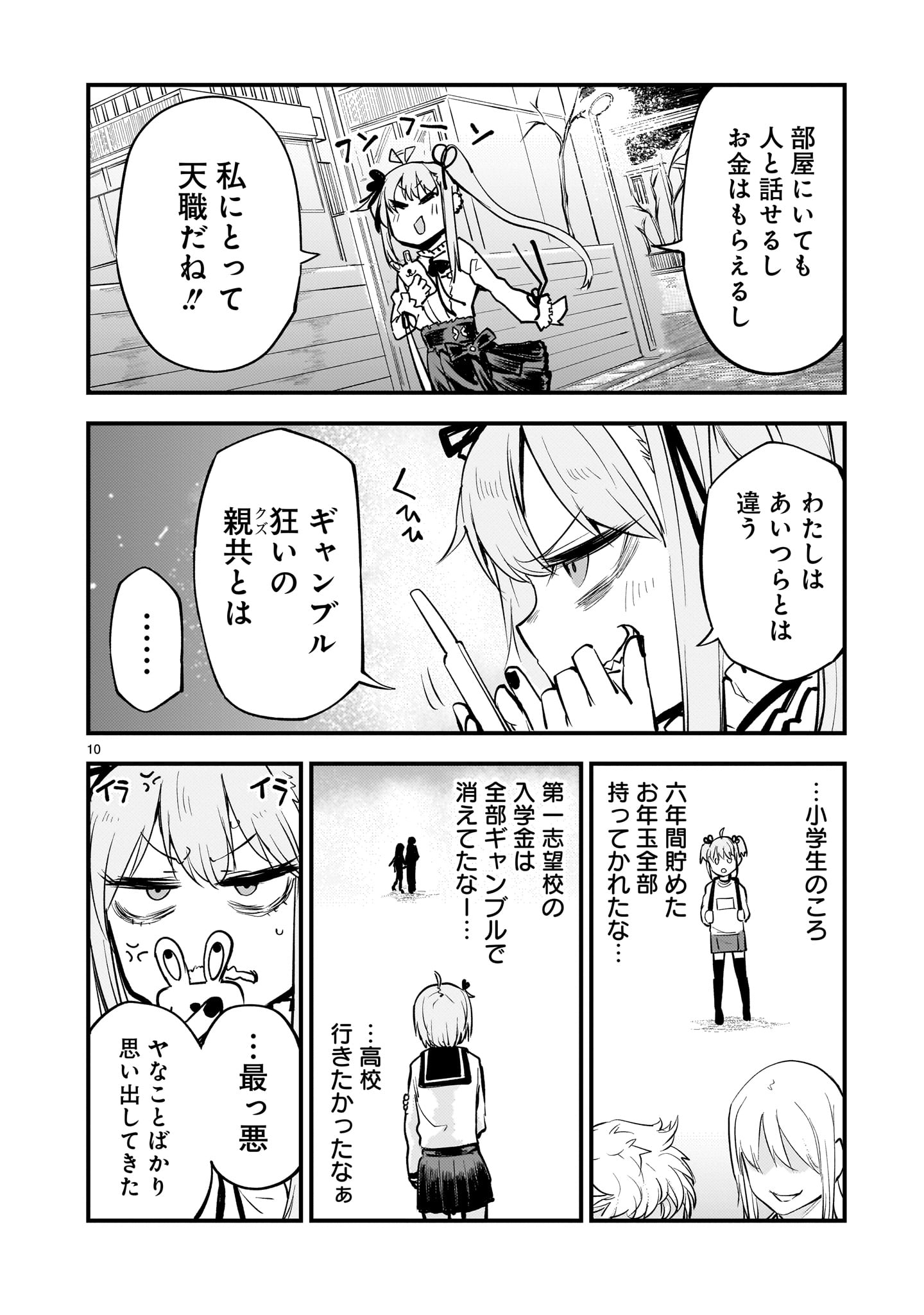 ストリーミング・ウォー 第1話 - Page 10